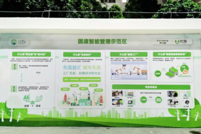 東城固廢智能管理系統 科技賦能，助力“無廢城市”建設邁入新階段