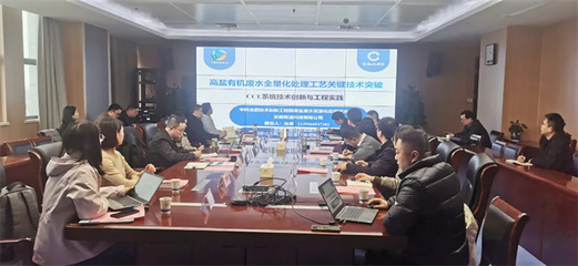 同速科技亮相環保專題場景對接會，引領高鹽有機廢水處理新篇章